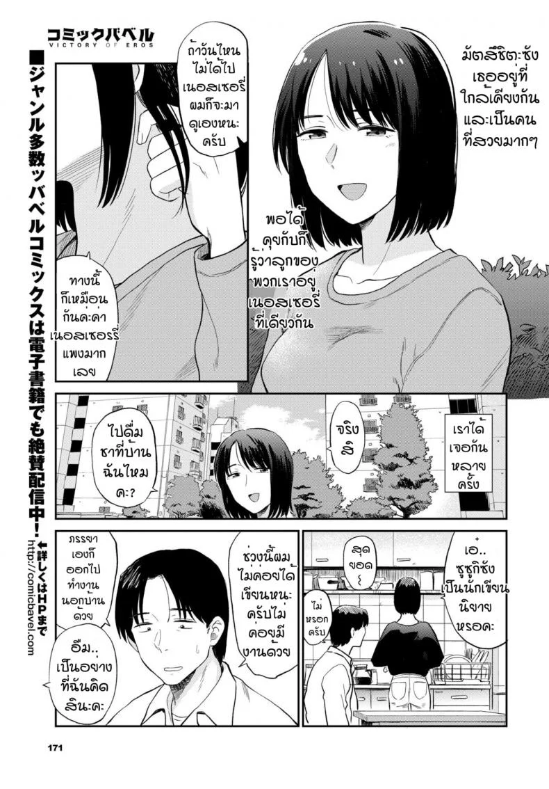รสชาติใหม่ของแม่บ้าน [Hatimoto] Mama tomo หน้า 7