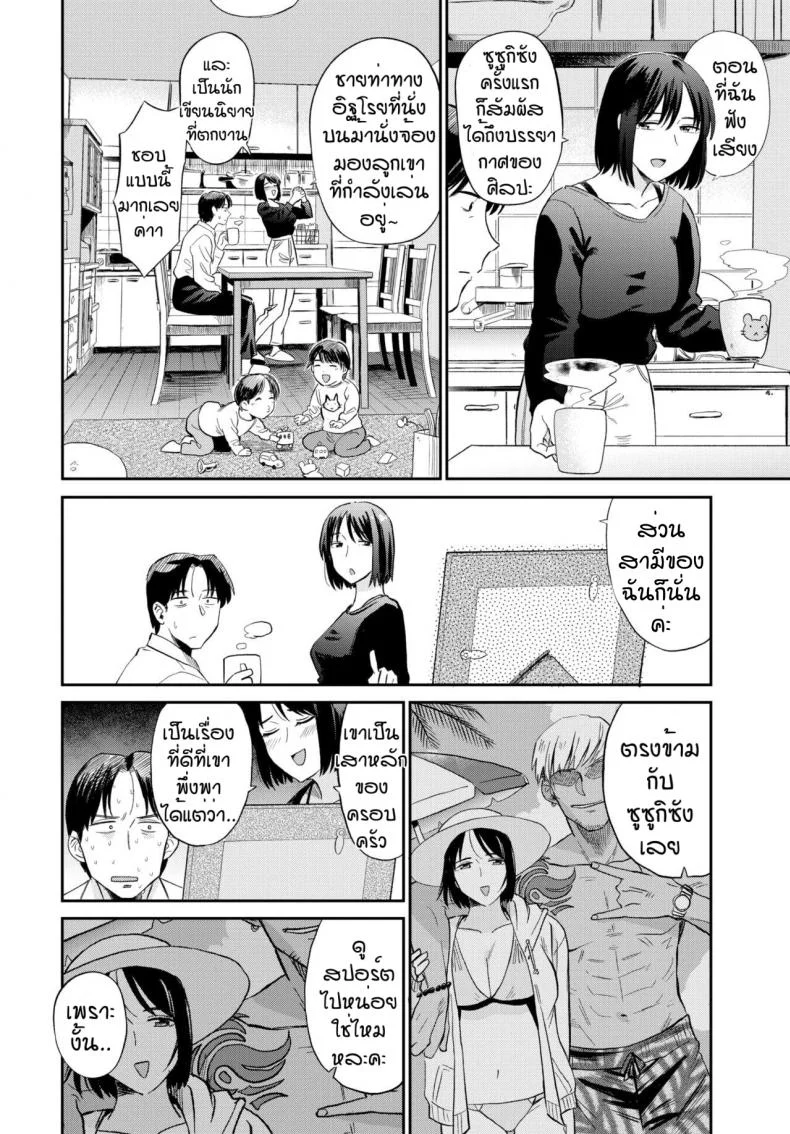 รสชาติใหม่ของแม่บ้าน [Hatimoto] Mama tomo หน้า 8