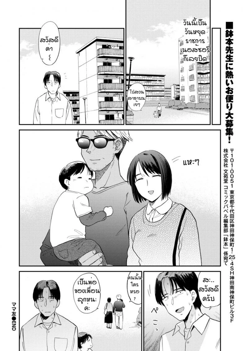 รสชาติใหม่ของแม่บ้าน [Hatimoto] Mama tomo หน้า 20