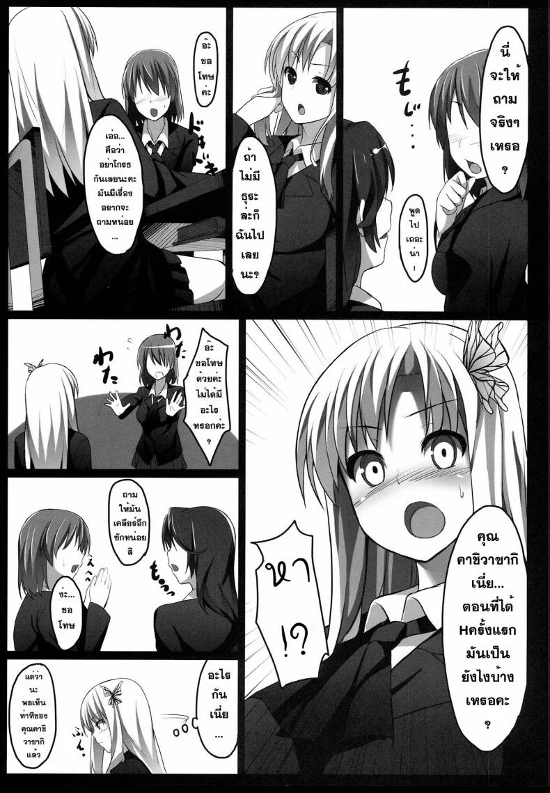 ที่ปรึกษาเรื่องอย่างว่า [Aa Doushiyou (Pi-ko)] Boku wa Sena to Reaju SEX (Boku wa Tomodachi ga Sukunai) หน้า 4