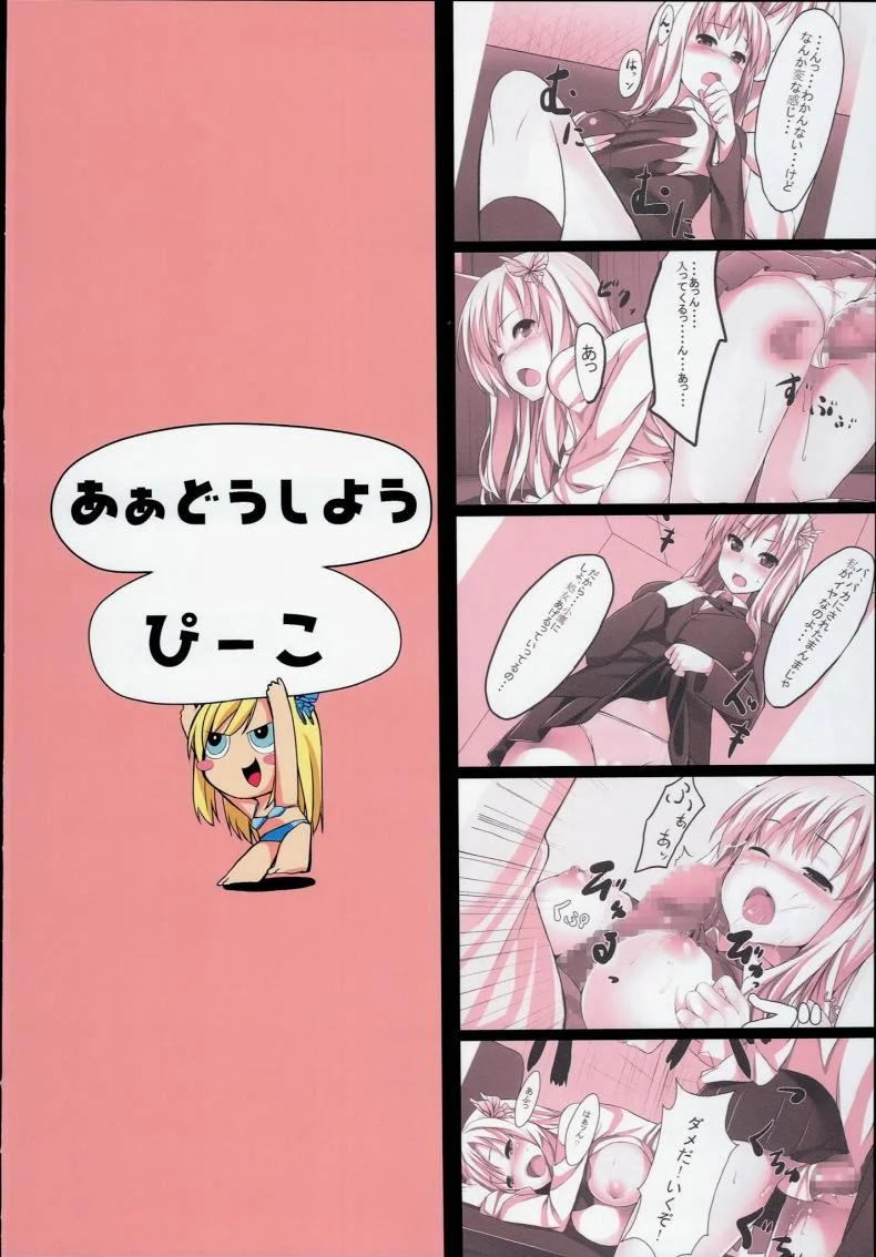 ที่ปรึกษาเรื่องอย่างว่า [Aa Doushiyou (Pi-ko)] Boku wa Sena to Reaju SEX (Boku wa Tomodachi ga Sukunai) หน้า 26
