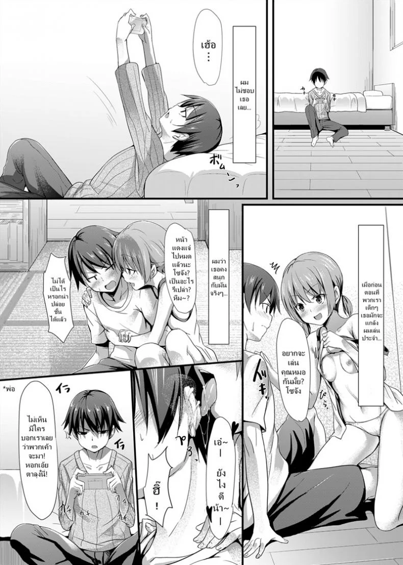 เล่นเสียวแกล้มเกม [Aa Doushiyou (Pi-ko)] Itoko no Ano Ko | That Girl Who is My Cousin หน้า 4