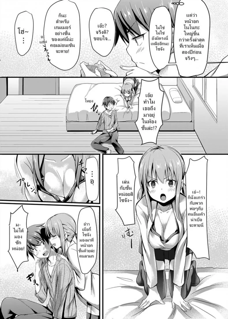 เล่นเสียวแกล้มเกม [Aa Doushiyou (Pi-ko)] Itoko no Ano Ko | That Girl Who is My Cousin หน้า 5