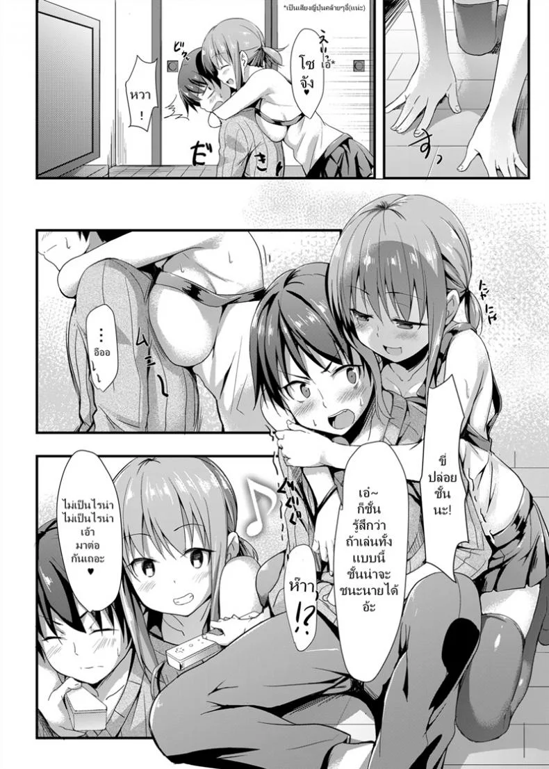 เล่นเสียวแกล้มเกม [Aa Doushiyou (Pi-ko)] Itoko no Ano Ko | That Girl Who is My Cousin หน้า 8