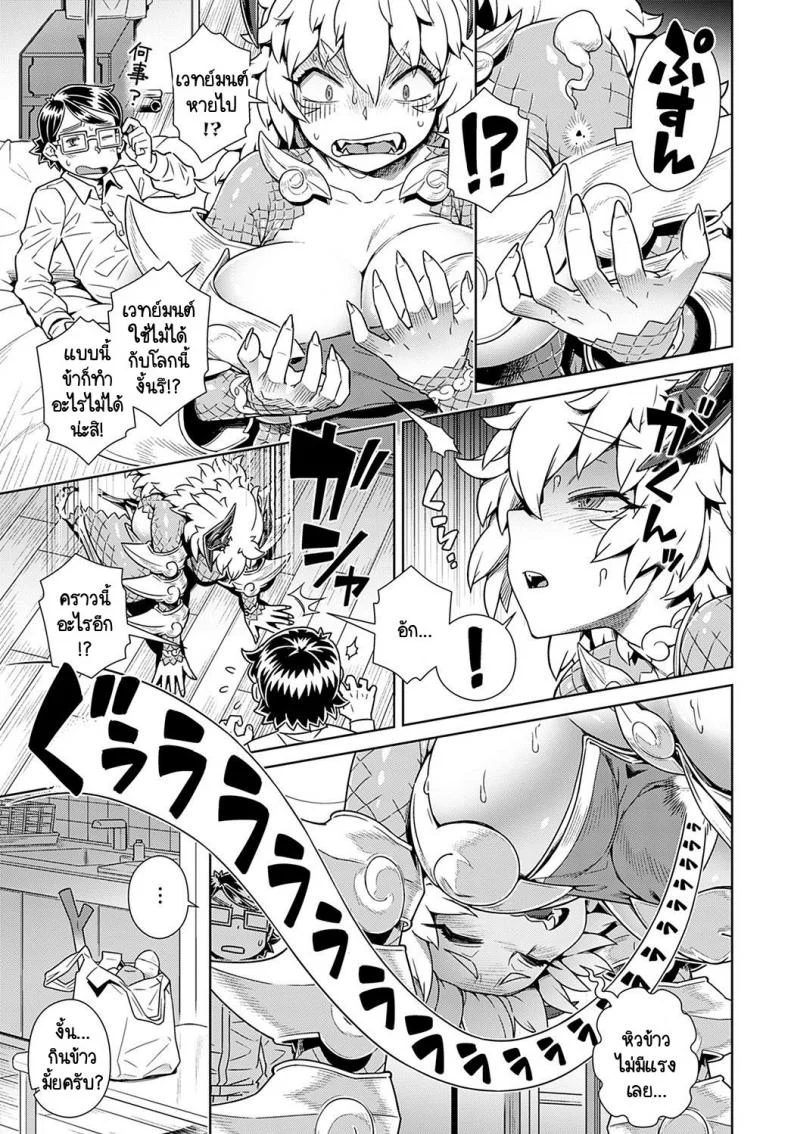 มีจอมมารโผล่มาที่ห้องผม! [Kousuke] Maou ga Arawareta! Ore no Heya ni หน้า 5