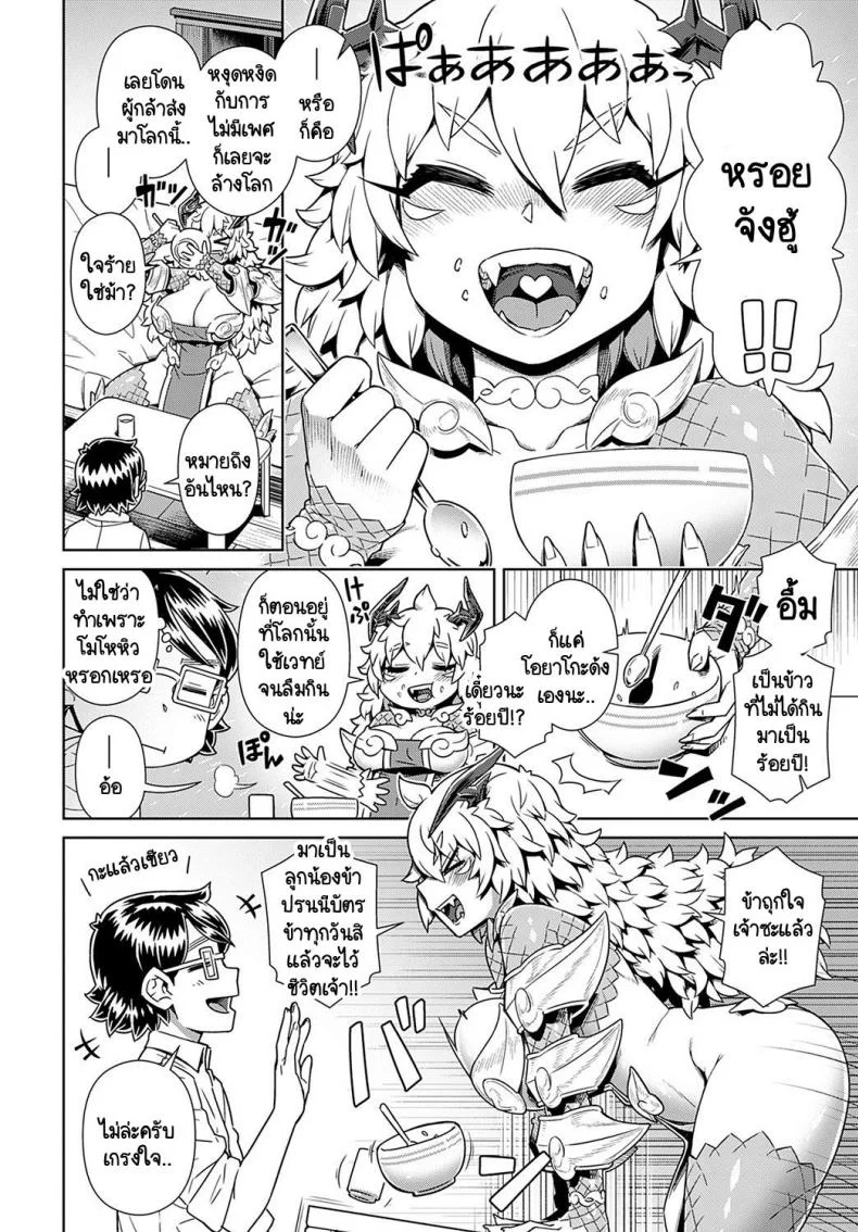 มีจอมมารโผล่มาที่ห้องผม! [Kousuke] Maou ga Arawareta! Ore no Heya ni หน้า 6