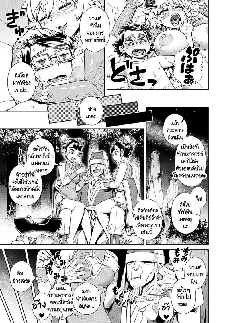 มีจอมมารโผล่มาที่ห้องผม! [Kousuke] Maou ga Arawareta! Ore no Heya ni หน้า 25
