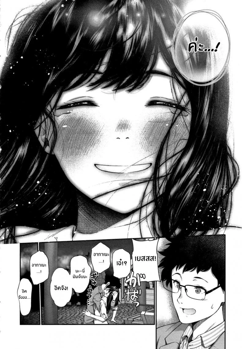 แค่บอกว่ารักเธอ [jorori] Daisuki | I love you (COMIC HOTMILK 2019-05)แค่บอกว่ารักเธอ 1.5 หน้า 6