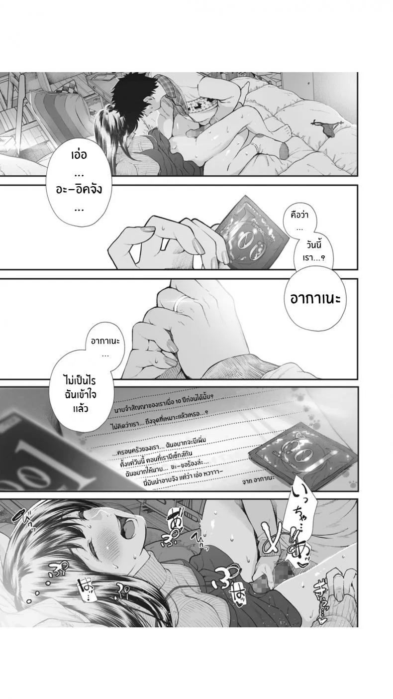 แค่บอกว่ารักเธอ [jorori] Daisuki | I love you (COMIC HOTMILK 2019-05)แค่บอกว่ารักเธอ 2 หน้า 9