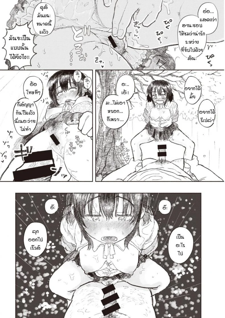 ทุกอย่างมันอยู่ที่เธอ  [Momoyamahato] Hana, subete wa omae no naka ni aru หน้า 4