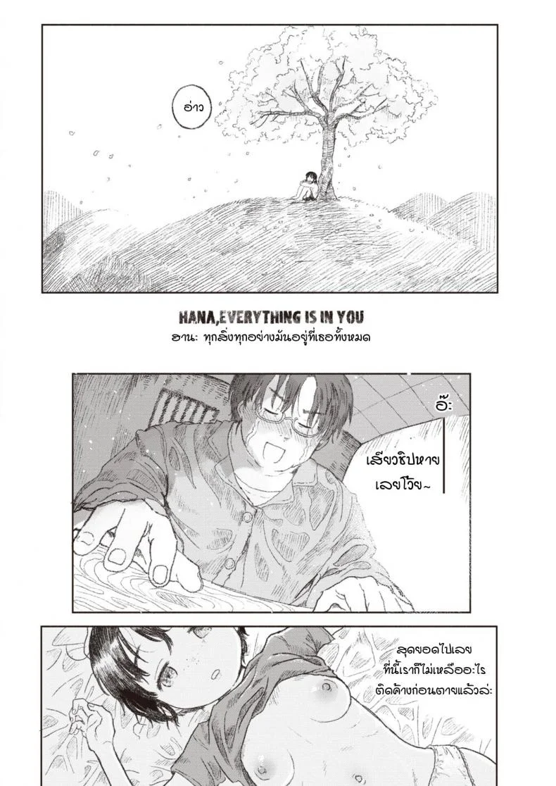 ทุกอย่างมันอยู่ที่เธอ  [Momoyamahato] Hana, subete wa omae no naka ni aru หน้า 12