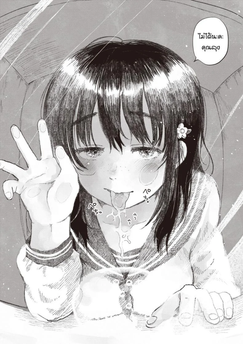 ทุกอย่างมันอยู่ที่เธอ  [Momoyamahato] Hana, subete wa omae no naka ni aru หน้า 18