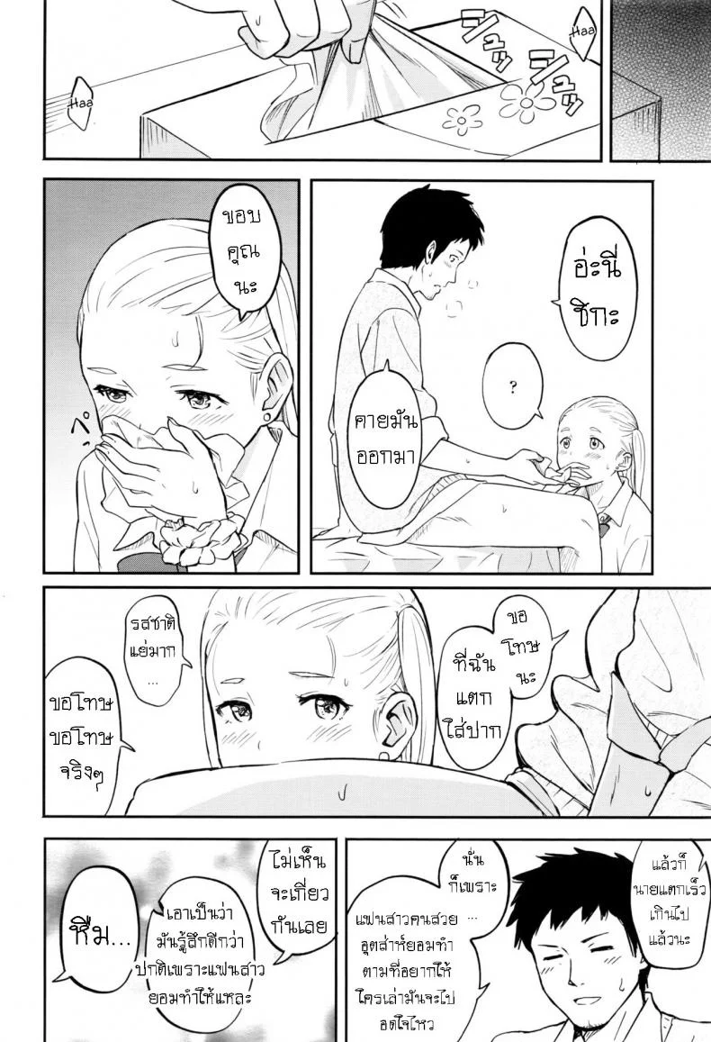 คนเรามีครั้งแรกเสมอ [Shibasaki Syouzi] Shitai Koto หน้า 6