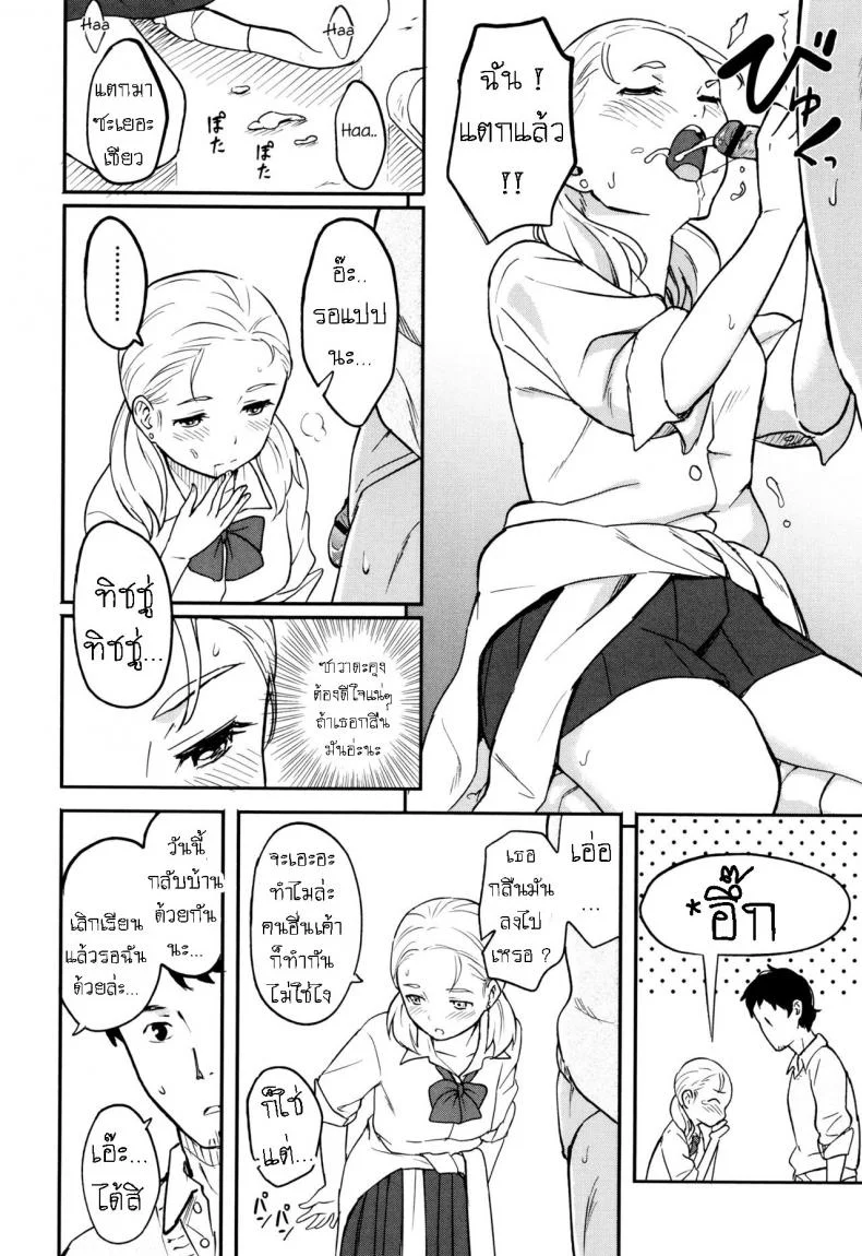คนเรามีครั้งแรกเสมอ [Shibasaki Syouzi] Shitai Koto หน้า 10