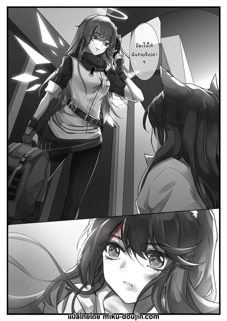 ก่อนที่มันจะเริ่มขึ้น [小発条] Before the Break of Dawn (Arknights) หน้า 20