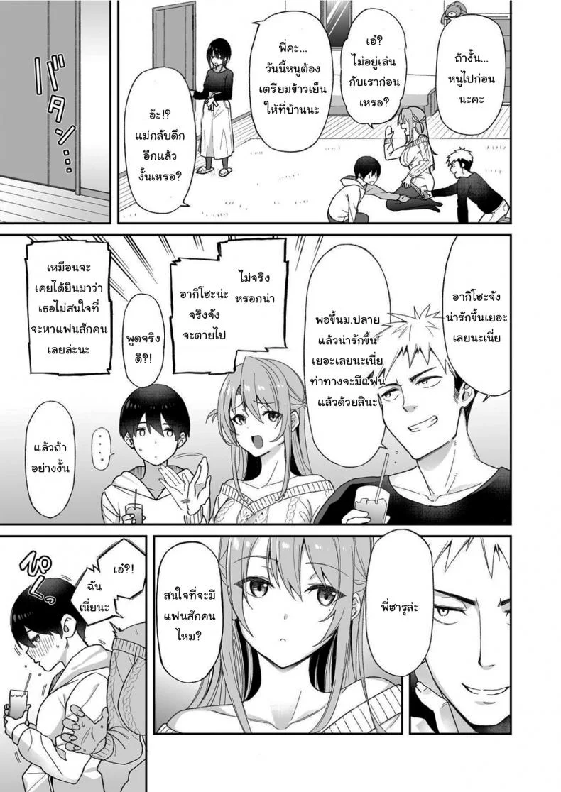 น่าสงสารจังเลยนะคะรุ่นพี่ [Aoiya (Shingo.)] Because my Older Childhood Friend was Taken Away from Me, is it Ok for Me to Have Sex with Her Little Sister หน้า 6