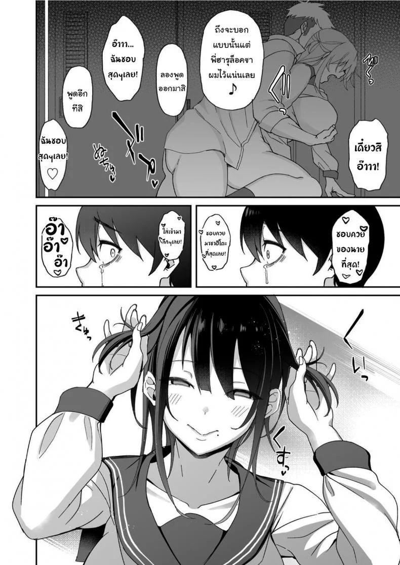 น่าสงสารจังเลยนะคะรุ่นพี่ [Aoiya (Shingo.)] Because my Older Childhood Friend was Taken Away from Me, is it Ok for Me to Have Sex with Her Little Sister หน้า 25