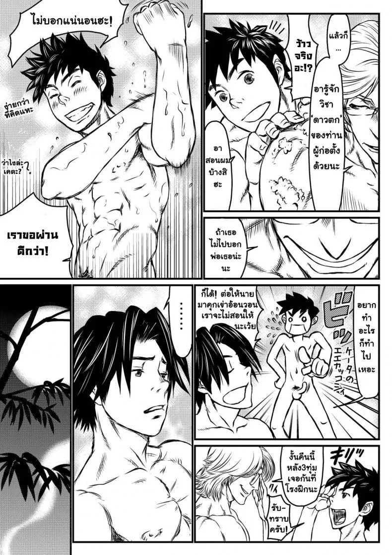 ต้องมนต์จันทรา [About (Aabe Kou)] Gekkou Saimin Zenpen หน้า 5