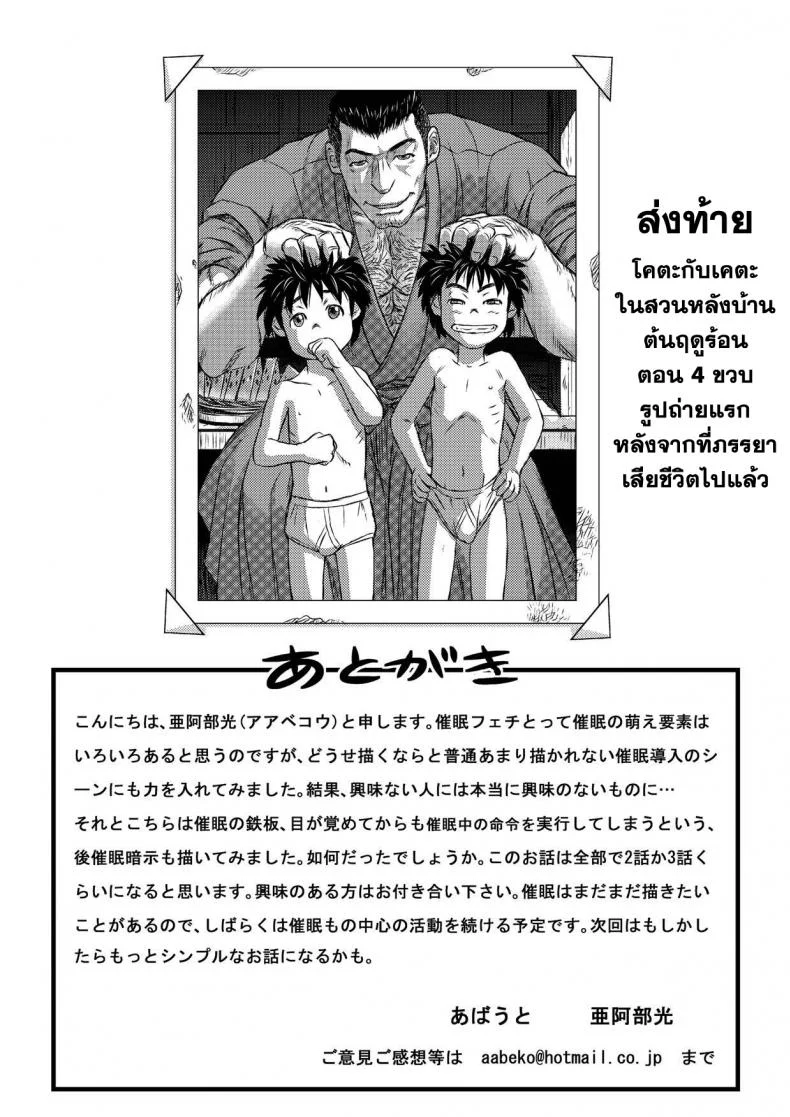 ต้องมนต์จันทรา [About (Aabe Kou)] Gekkou Saimin Zenpen หน้า 30