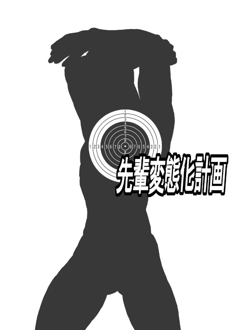 เปลี่ยนรุ่นพี่ให้เป็นคนหื่น About (Aabe Kou)] Senpai Hentaika Keikaku ~Saimin Tsukatte Rakuraku Choukyou~ หน้า 4