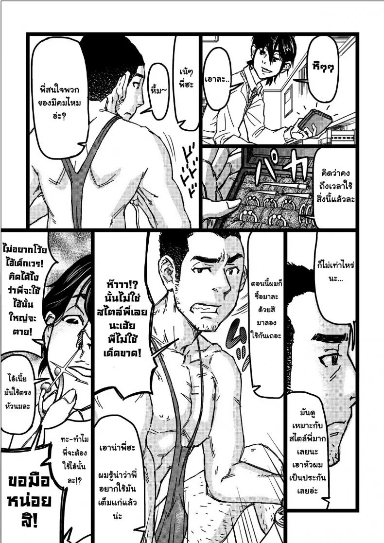 เปลี่ยนรุ่นพี่ให้เป็นคนหื่น About (Aabe Kou)] Senpai Hentaika Keikaku ~Saimin Tsukatte Rakuraku Choukyou~ หน้า 13