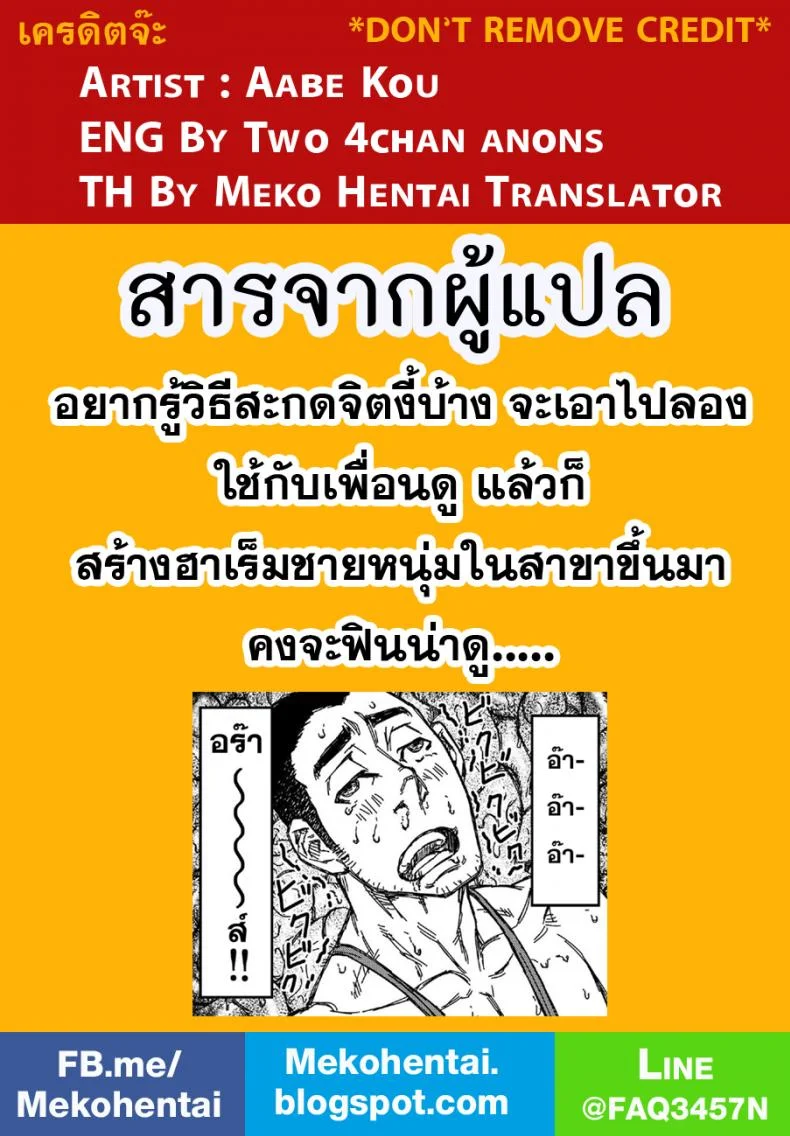 เปลี่ยนรุ่นพี่ให้เป็นคนหื่น About (Aabe Kou)] Senpai Hentaika Keikaku ~Saimin Tsukatte Rakuraku Choukyou~ หน้า 32