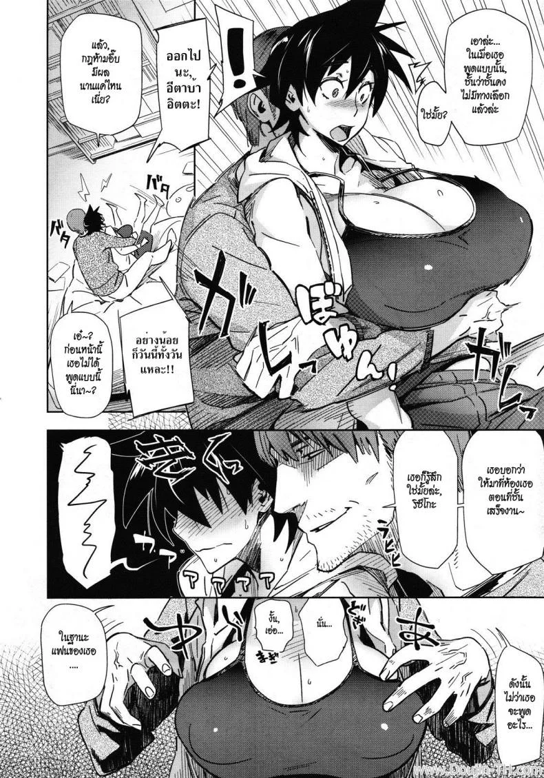 นี่แหละแฟนฉัน [Abradeli (BoBoBo)] That's My Girl หน้า 4