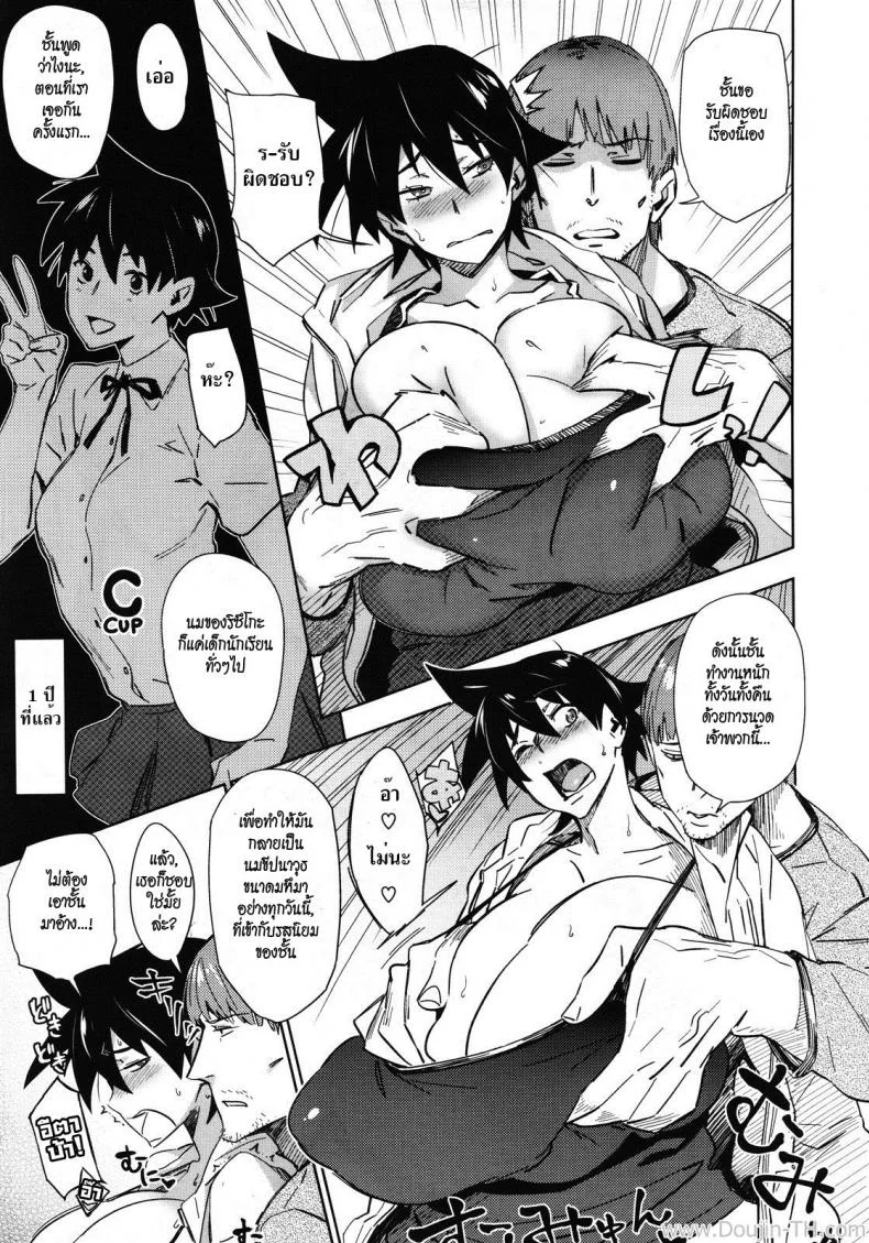 นี่แหละแฟนฉัน [Abradeli (BoBoBo)] That's My Girl หน้า 5