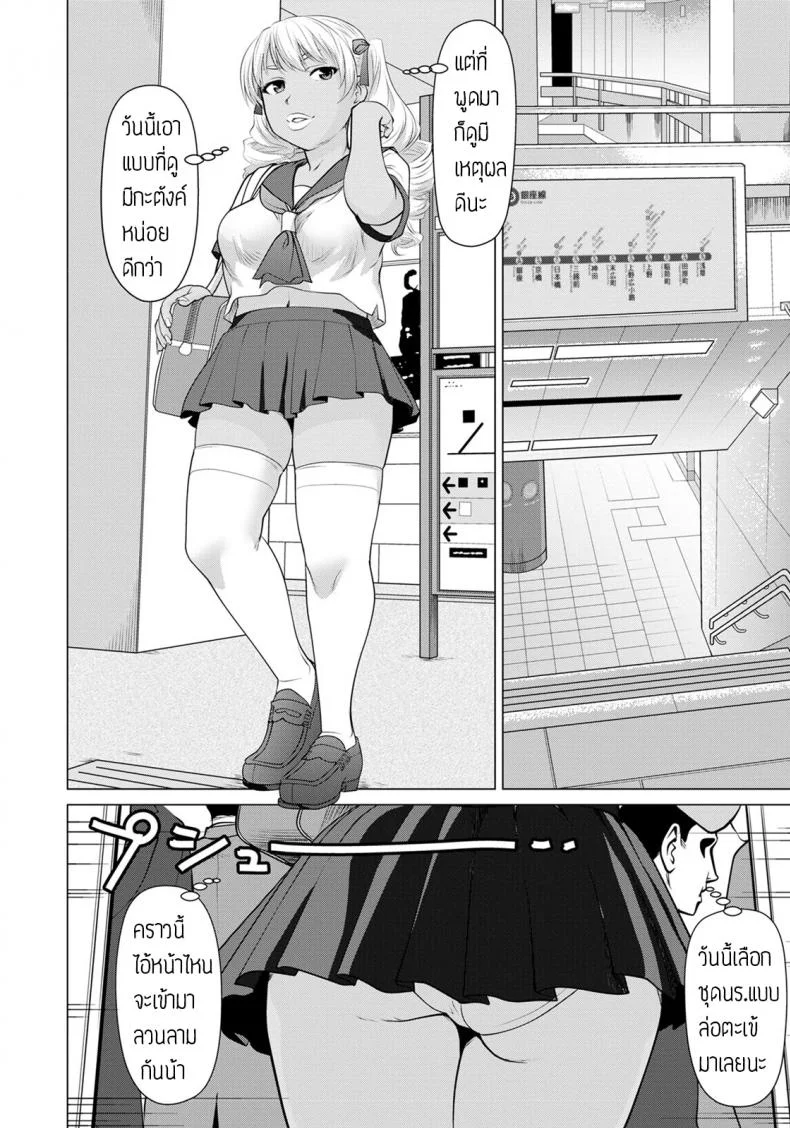 บริการรถไฟ จ่ายเพื่อลวนลาม [Saida kazuaki] Yuuryouchikandensha e Youkoso หน้า 4