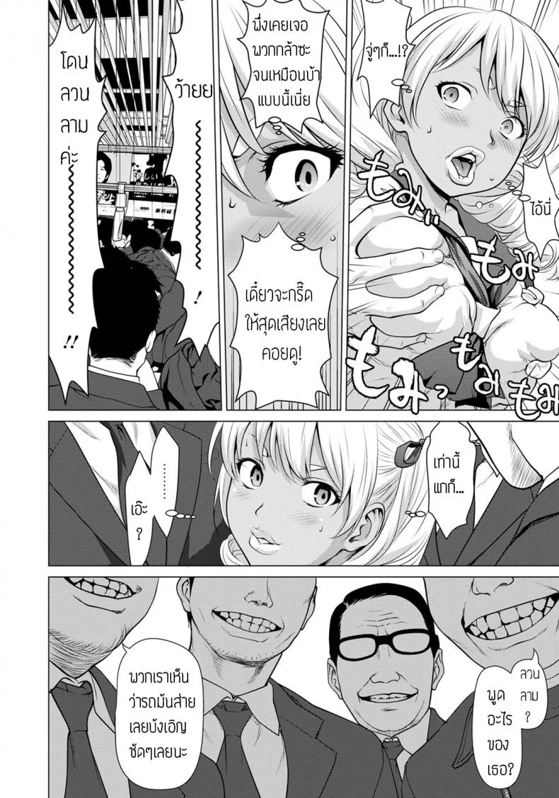 บริการรถไฟ จ่ายเพื่อลวนลาม [Saida kazuaki] Yuuryouchikandensha e Youkoso หน้า 6