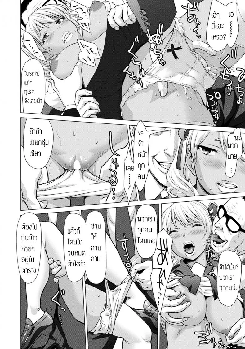 บริการรถไฟ จ่ายเพื่อลวนลาม [Saida kazuaki] Yuuryouchikandensha e Youkoso หน้า 10