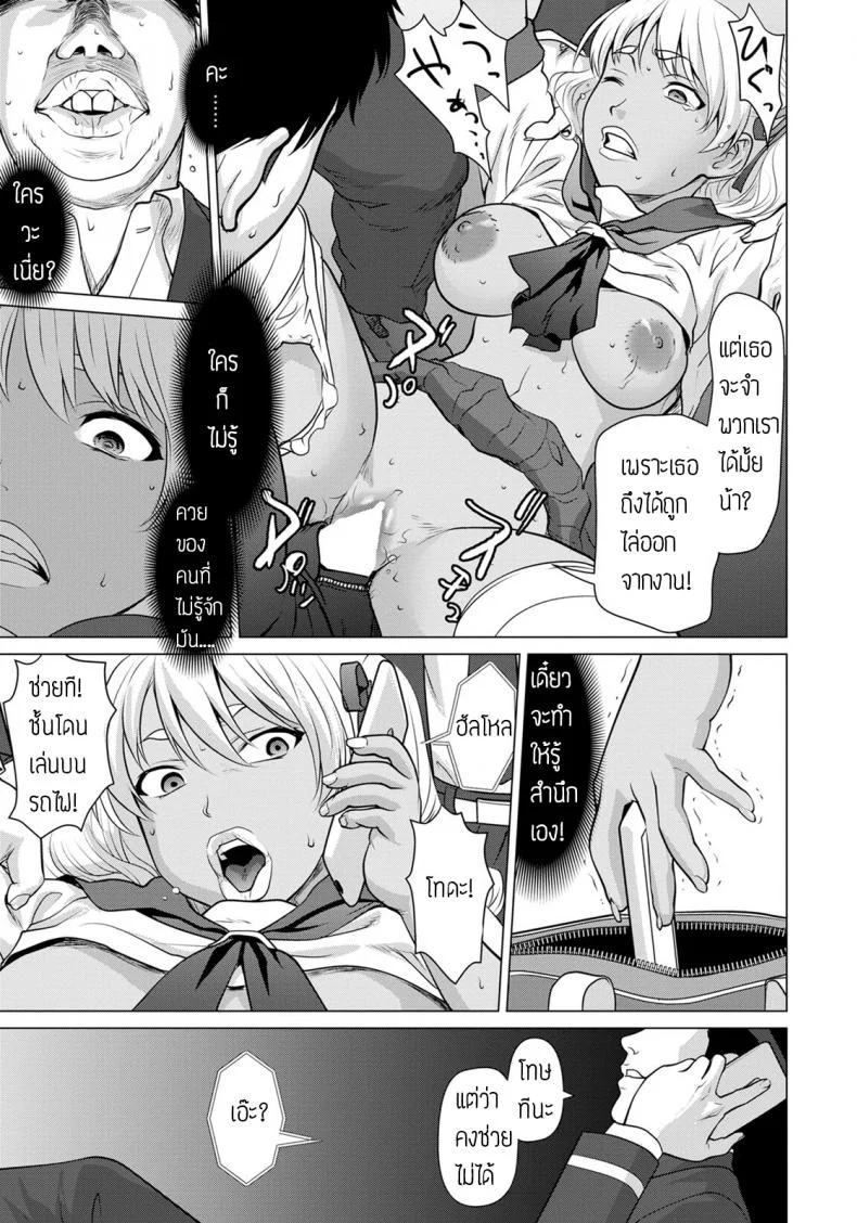 บริการรถไฟ จ่ายเพื่อลวนลาม [Saida kazuaki] Yuuryouchikandensha e Youkoso หน้า 13
