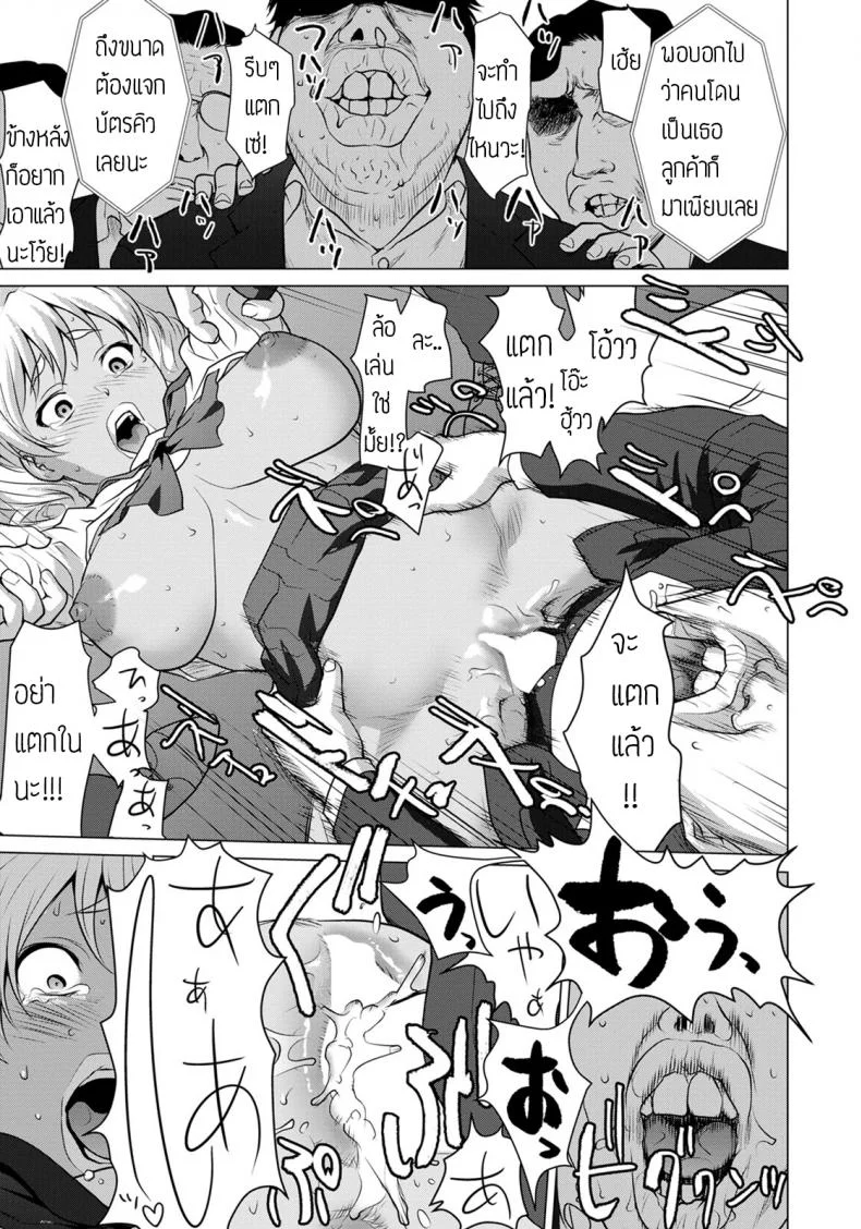 บริการรถไฟ จ่ายเพื่อลวนลาม [Saida kazuaki] Yuuryouchikandensha e Youkoso หน้า 15