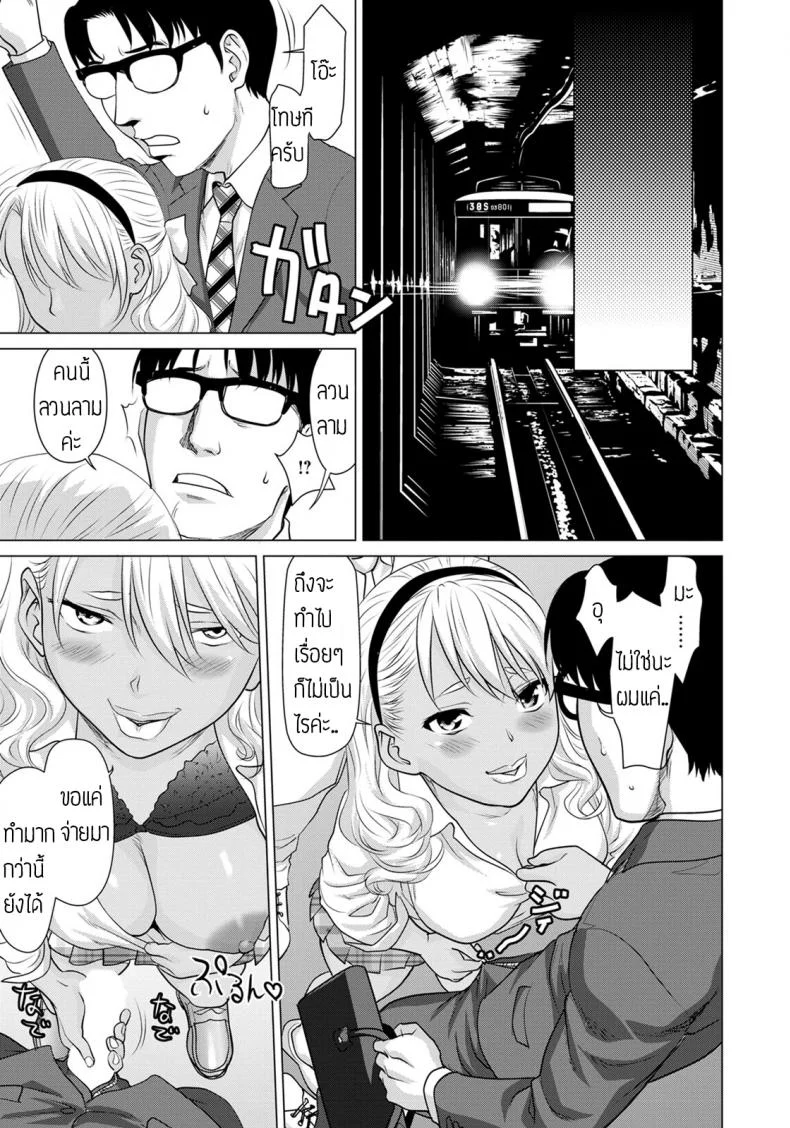 บริการรถไฟ จ่ายเพื่อลวนลาม [Saida kazuaki] Yuuryouchikandensha e Youkoso หน้า 19