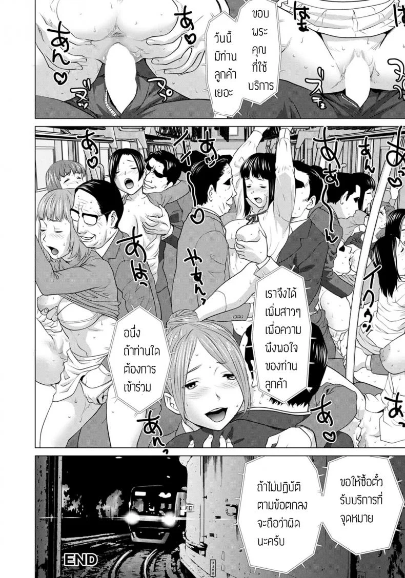 บริการรถไฟ จ่ายเพื่อลวนลาม [Saida kazuaki] Yuuryouchikandensha e Youkoso หน้า 20