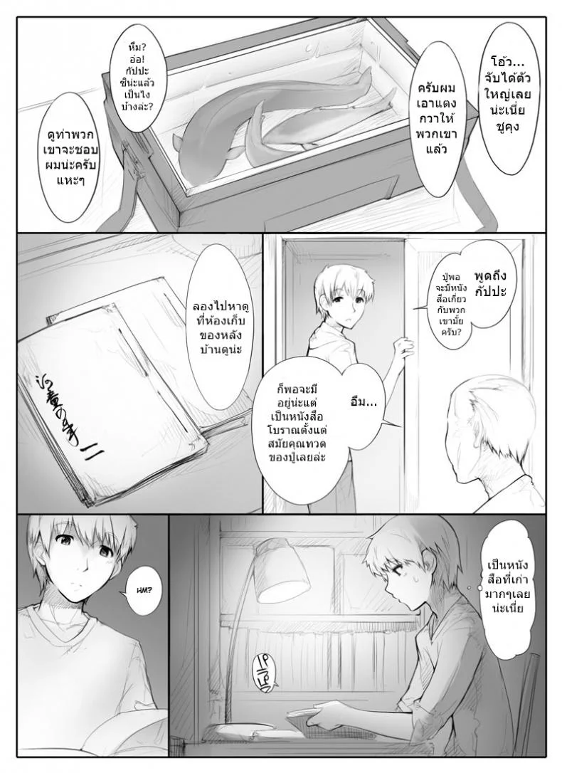 แตงกวาแลกกับเธอ [Abubu] The Wife Kappa Trades Her Body for a Cucumber when Her Husband is Away หน้า 7