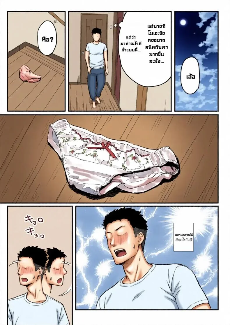รับจบสองแม่ลูก [Hiyori Hamster] หน้า 7