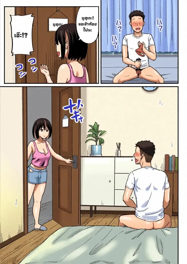 รับจบสองแม่ลูก [Hiyori Hamster] หน้า 9