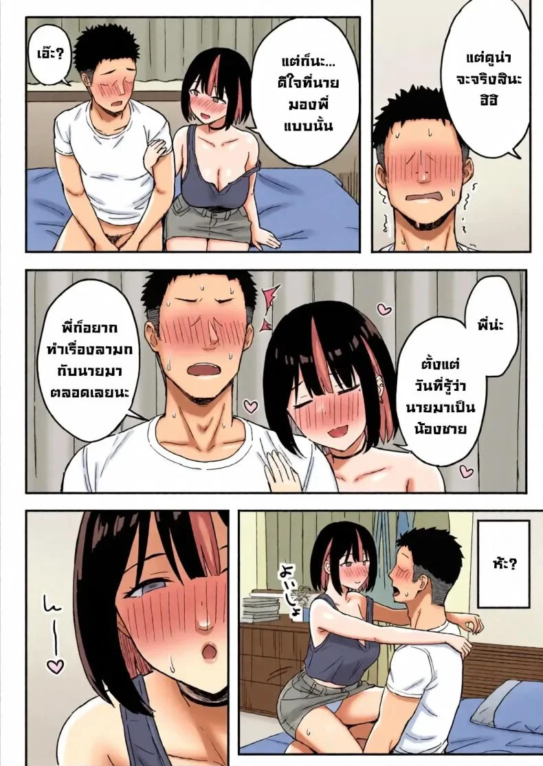รับจบสองแม่ลูก [Hiyori Hamster] หน้า 12