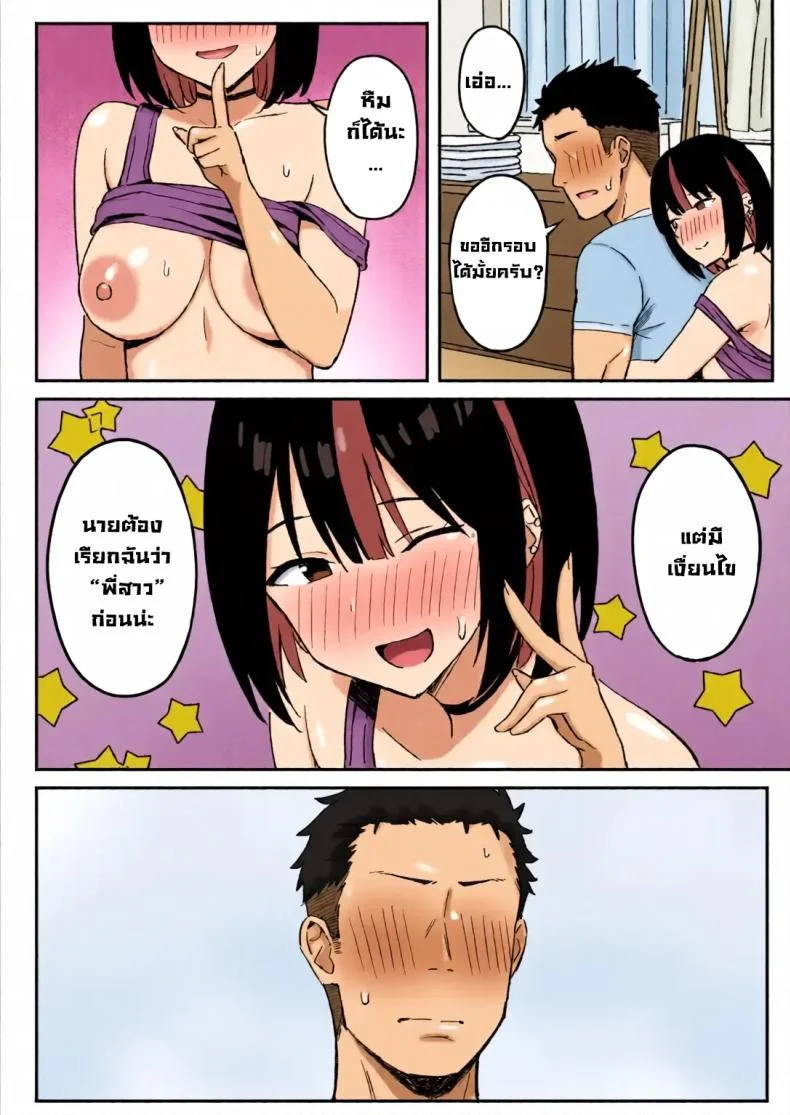 รับจบสองแม่ลูก [Hiyori Hamster] หน้า 24