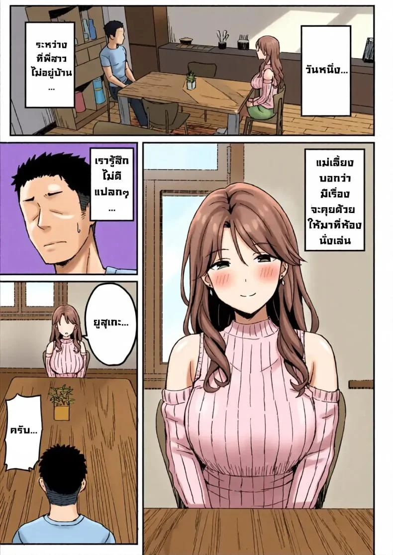 รับจบสองแม่ลูก [Hiyori Hamster] หน้า 31