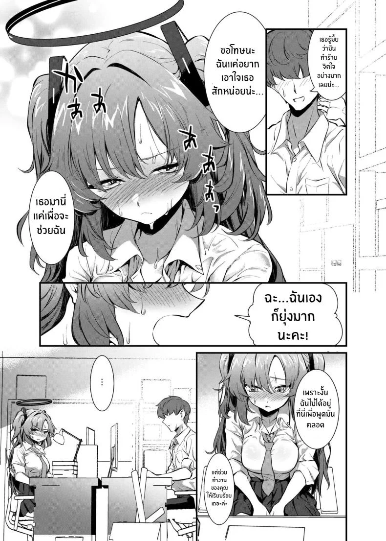 เซ็กส์เเสนหวานกับยูกะ[Jyoutyohuantei (Ereere)] Bishonure Yuuka to Asedaku Ecchi Sweaty sex with Yuuka (Blue Archive) หน้า 4