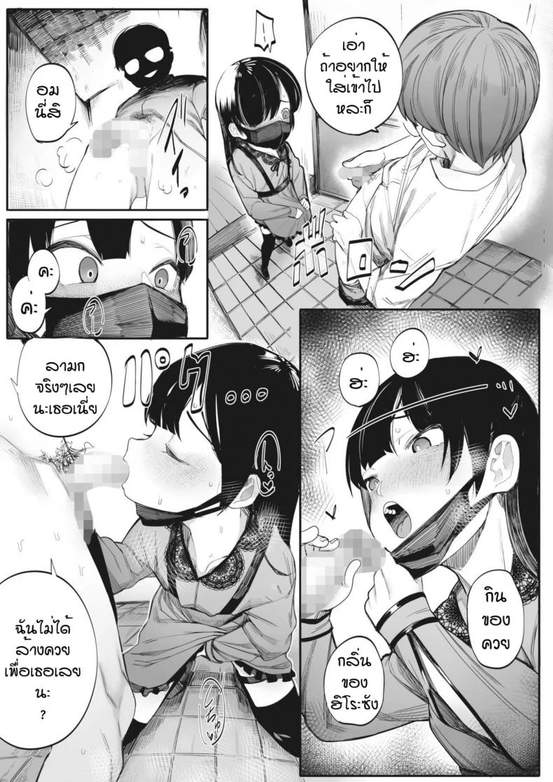 รักฉันอีกสิคะ [Toriburi] Shishitakku หน้า 5