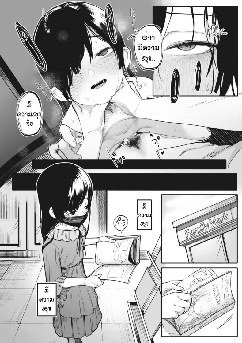 รักฉันอีกสิคะ [Toriburi] Shishitakku หน้า 20