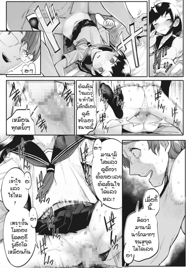 รักฉันอีกสิคะ [Toriburi] Shishitakku หน้า 25