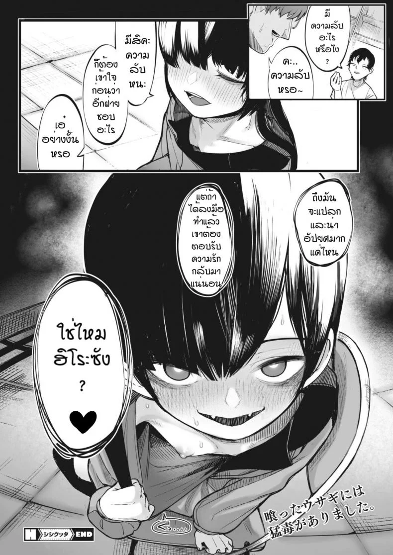รักฉันอีกสิคะ [Toriburi] Shishitakku หน้า 30