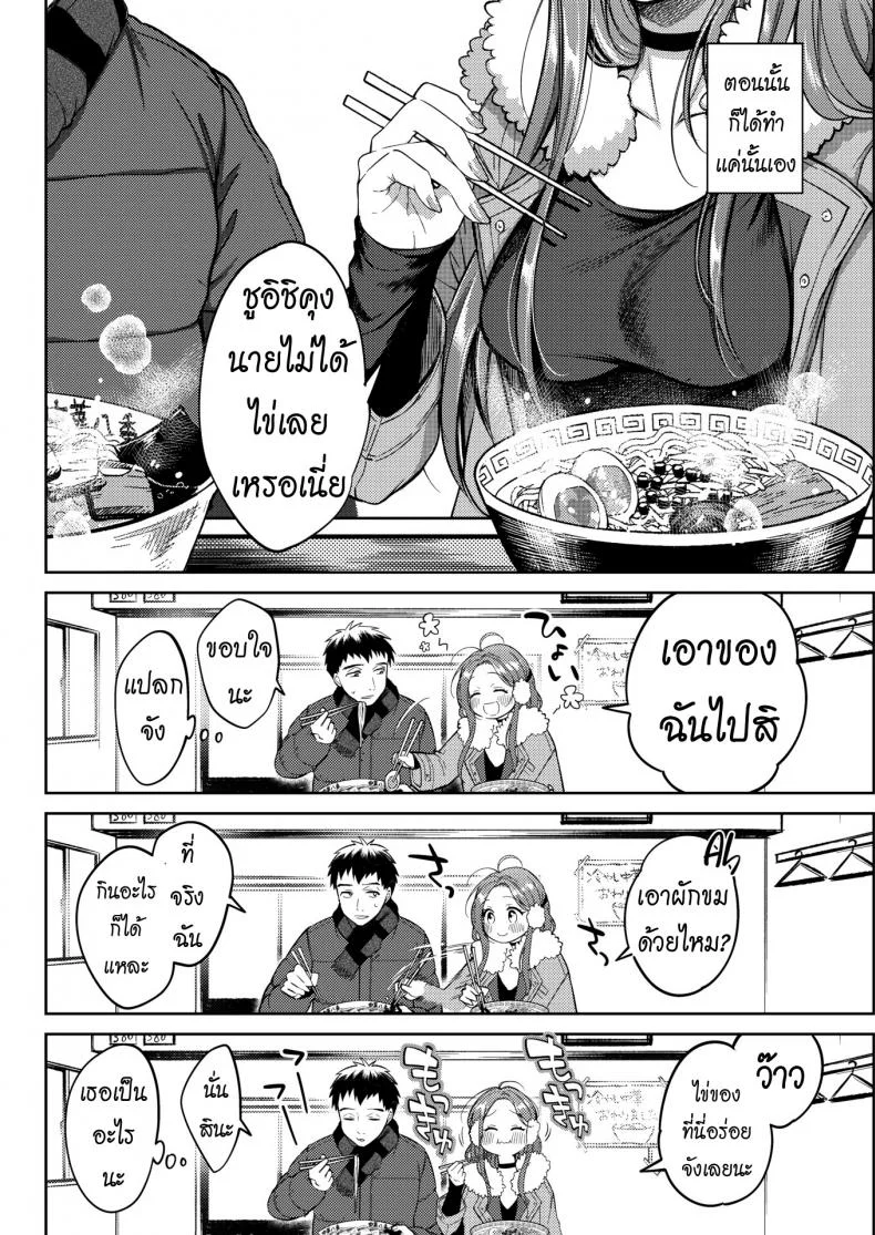 มาเจอกันอีกรอบ [Okinaga Umanosuke] Once You Go Halfway Around the World หน้า 4