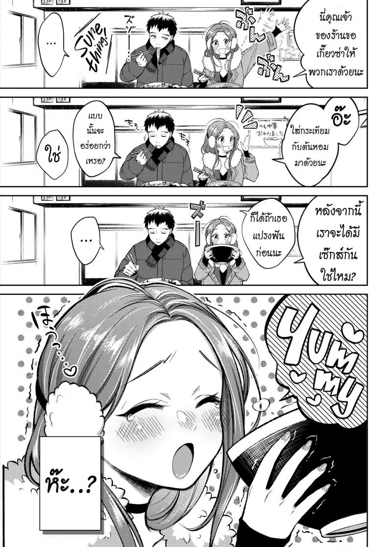 มาเจอกันอีกรอบ [Okinaga Umanosuke] Once You Go Halfway Around the World หน้า 5