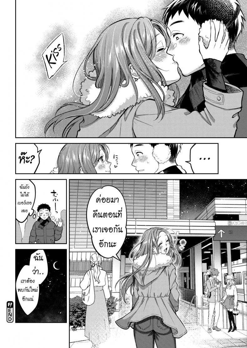 มาเจอกันอีกรอบ [Okinaga Umanosuke] Once You Go Halfway Around the World หน้า 22