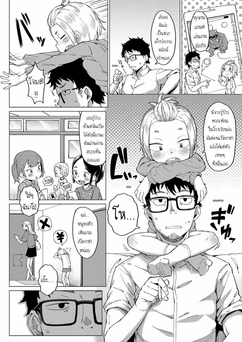 เล่นกับอาจารย์ [Zettai Yarumoni] Shasei Game  Cum Game หน้า 4
